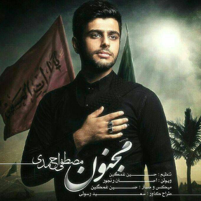 مصطفی احمدی