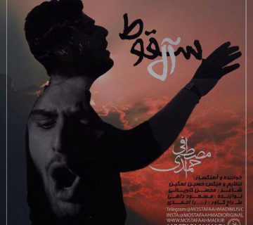 مصطفی احمدی