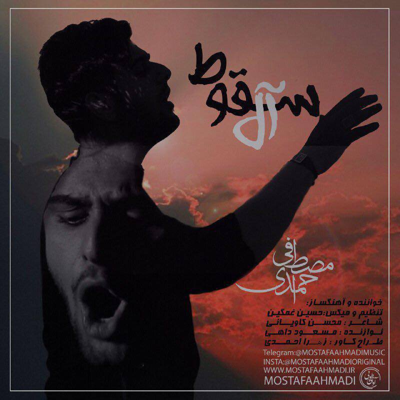 مصطفی احمدی