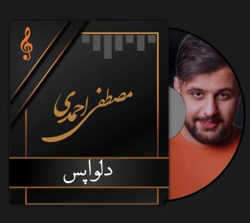 مصطفی احمدی
