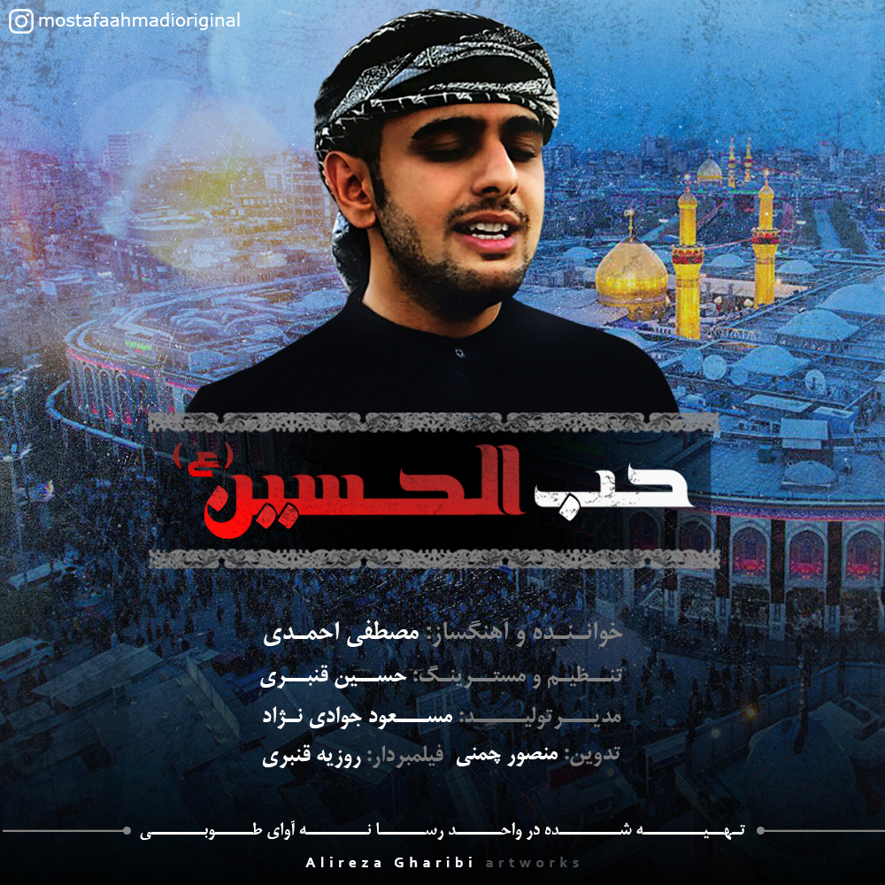 Mostafa Ahmadi hubbol hosein mp3 image