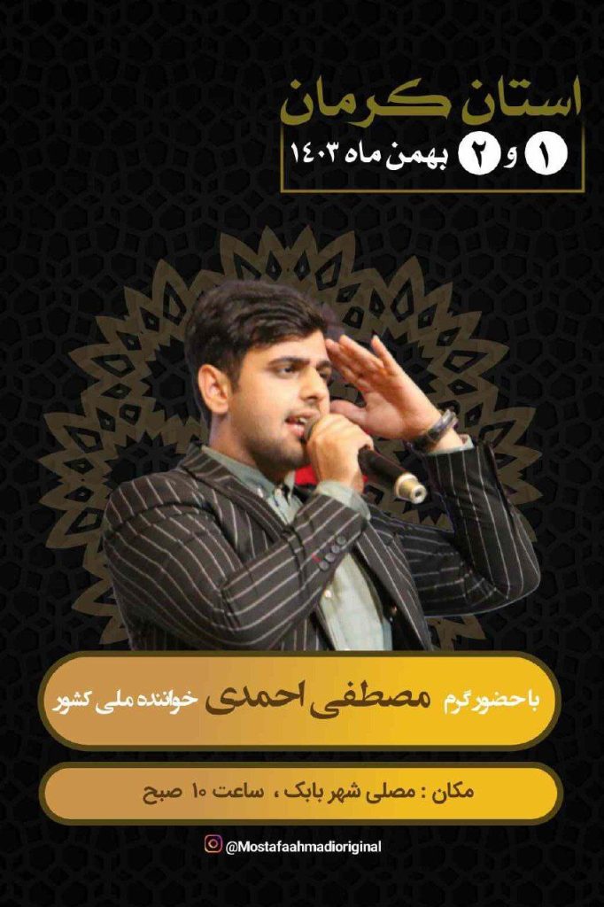 مصطفی احمدی