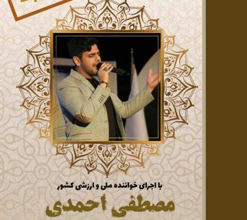 مصطفی احمدی