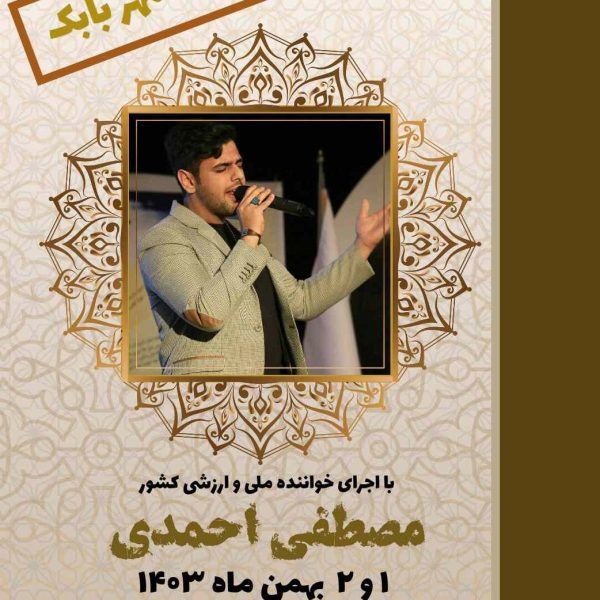 مصطفی احمدی