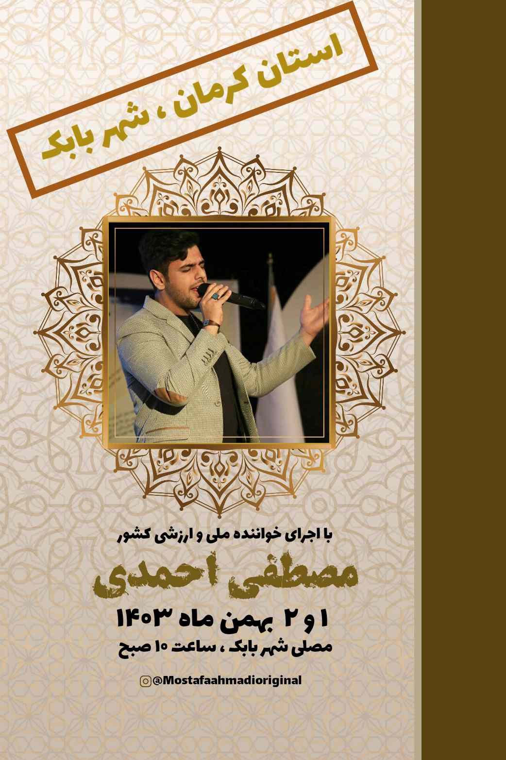 مصطفی احمدی