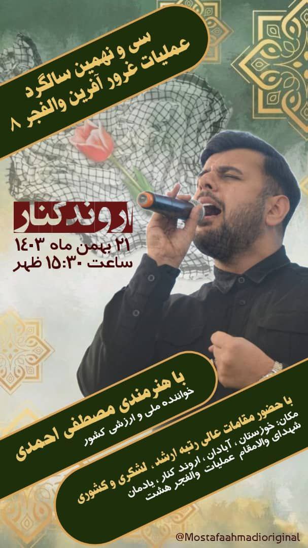مصطفی احمدی
