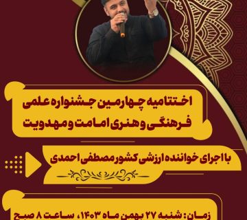 مصطفی احمدی
