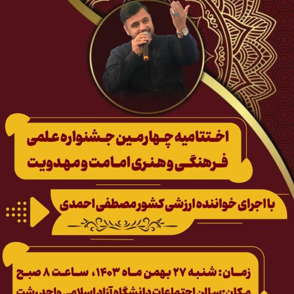 مصطفی احمدی
