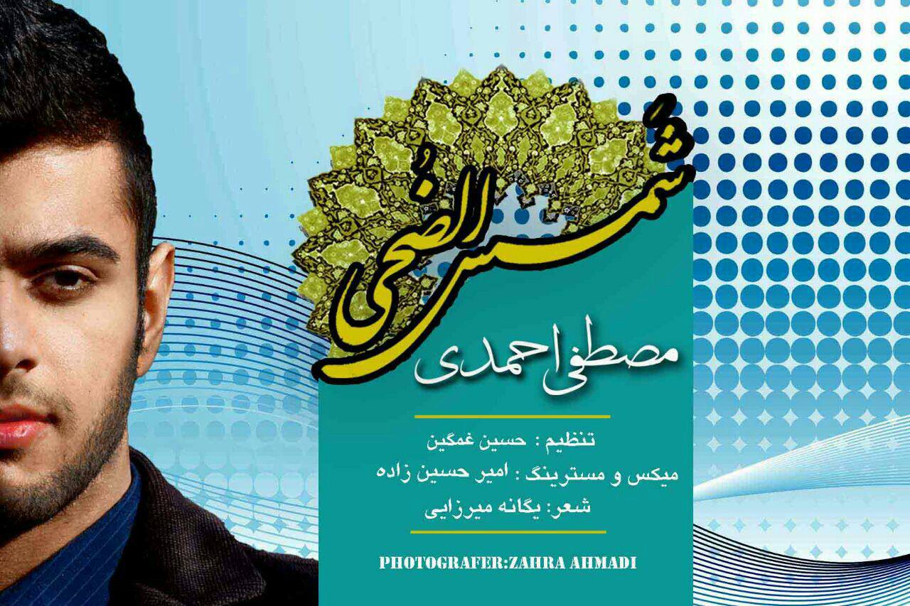 مصطفی احمدی