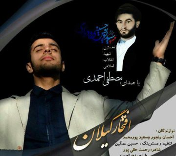 مصطفی احمدی