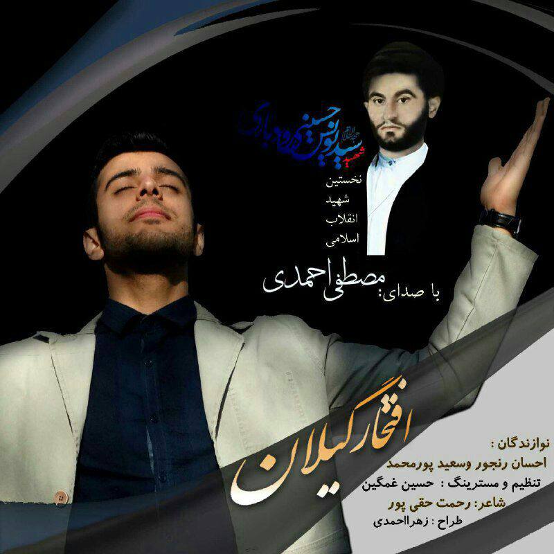 مصطفی احمدی