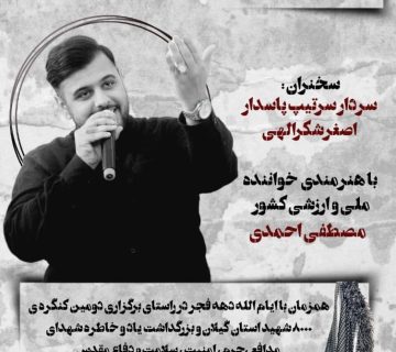 مصطفی احمدی