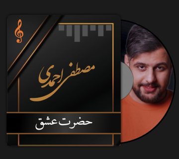مصطفی احمدی