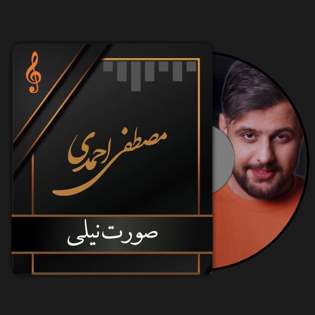صورت نیلی 