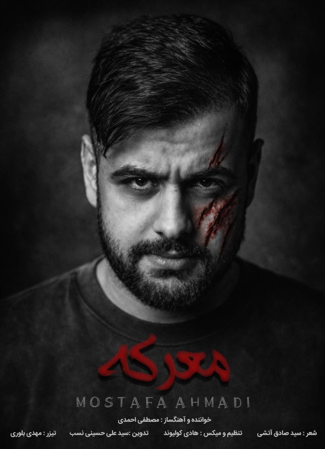 معرکه مصطفی احمدی